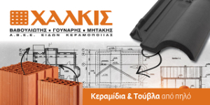 ΧΑΛΚΙΣ 5.1.26 - 1η ΟΡΙΖΟΝΤΙΑ ΓΙΑ 1ο ΕΞΑΜΗΝΟ