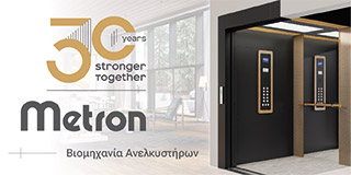 METRON 8/1/25 1Η ΟΡΙΖΟΝΤ.  ΓΙΑ 6 ΜΗΝΕΣ