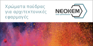 NEOKEM - ΑΡΘΡΑ - ΙΔΕΕΣ - ΥΛΙΚΑ - ΚΤΙΡΙΑ - ΕΦΑΡΜΟΓΕΣ - 15.1 Ολο το 12μηνο