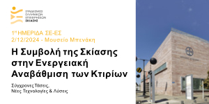 ΗΜΕΡΙΔΑ ΣΚΙΑΣΗΣ 1/11/24-30/11/24