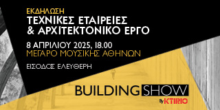 BUILDING SHOW 2025 / ANAΡΤΗΣH 14/3/25