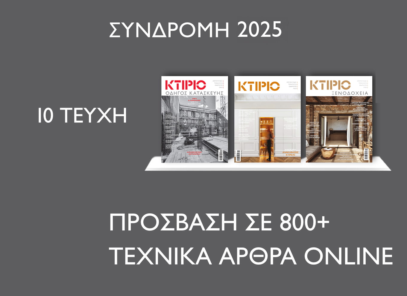 Συνδρομή για site final 2