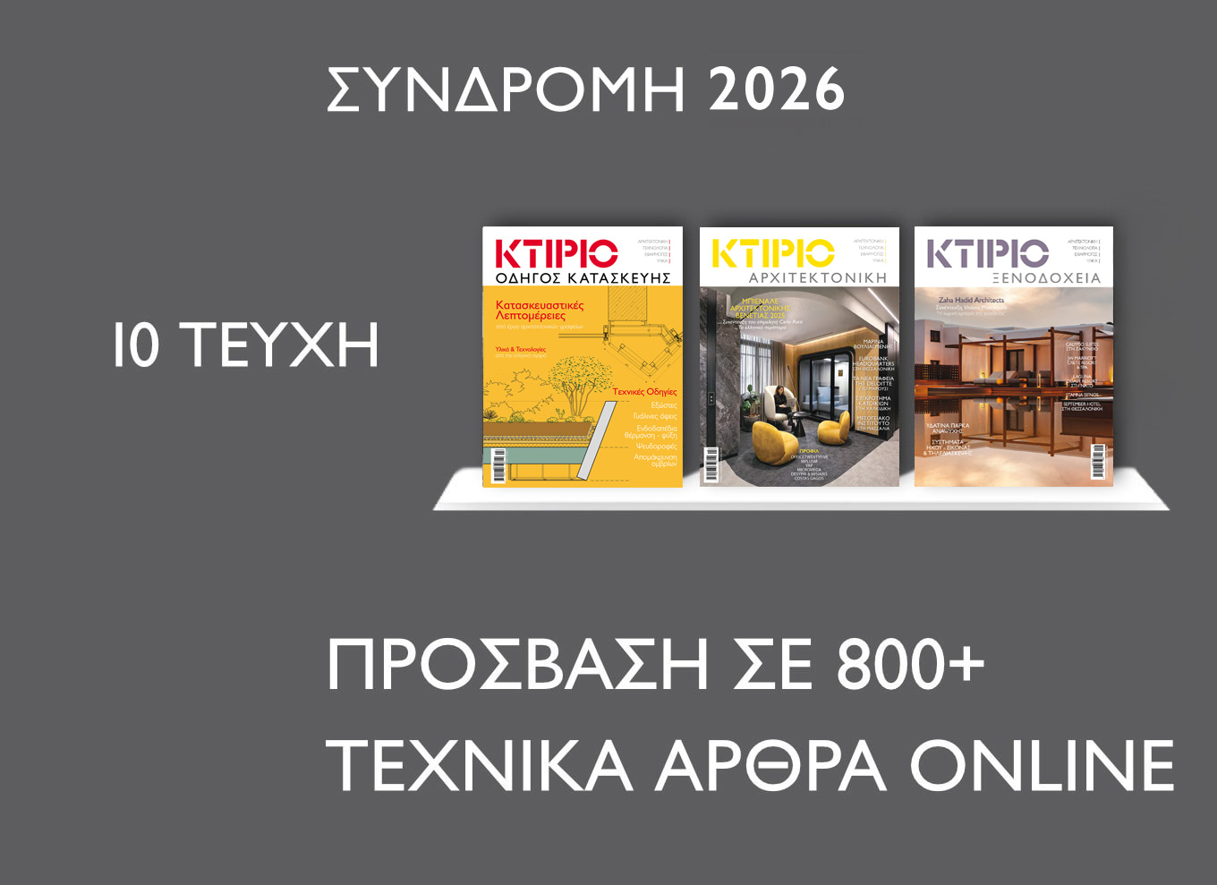 Συνδρομή για site final 2