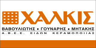 ΧΑΛΚΙΣ 3Η ΔΕΞΙΑ 2.1.25 ΓΙΑ 6 ΜΗΝΕΣ