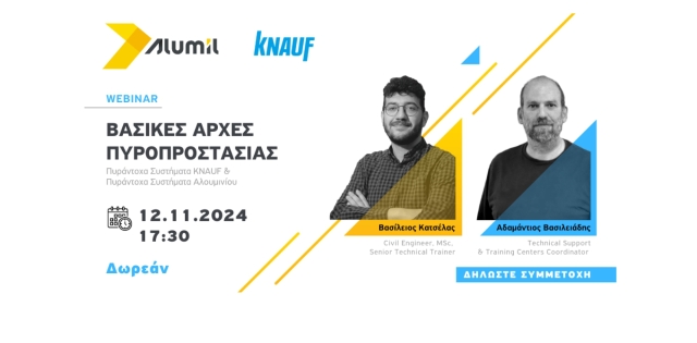 ALUMIL &amp; KNAUF εγκαινιάζουν τη συνεργασία τους