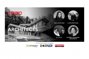 Πραγματοποιήθηκε το 4ο Αρχιτεκτονικό Webinar στις 19 Οκτωβρίου 2021