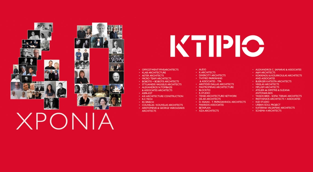 40 χρόνια ΚΤΙΡΙΟ – Ολοκληρώθηκε με επιτυχία η επετειακή εκδήλωση