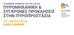 Το 4ο Διεθνές Συνέδριο ΕΛΙΠΥΚΑ πλησιάζει: Ένας ολοκληρωμένος κόμβος τεχνογνωσίας για την πυροπροστασία κατασκευών
