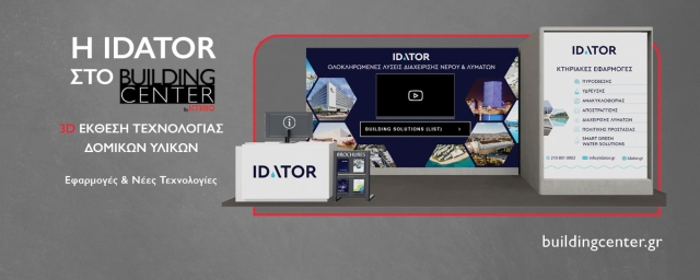 Η IDATOR στην 3D έκθεση τεχνολογίας του BUILDING CENTER, ανακαλύψτε ολοκληρωμένες λύσεις διαχείρισης νερών &amp; λυμάτων