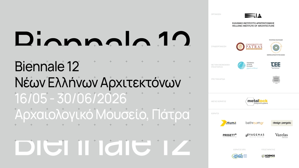 12η Biennale Νέων Ελλήνων Αρχιτεκτόνων