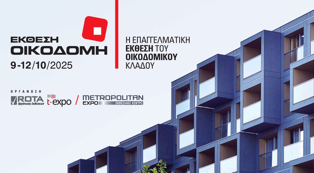 Έκθεση Οικοδομή 2025: Η αντίστροφη μέτρηση έχει ξεκινήσει