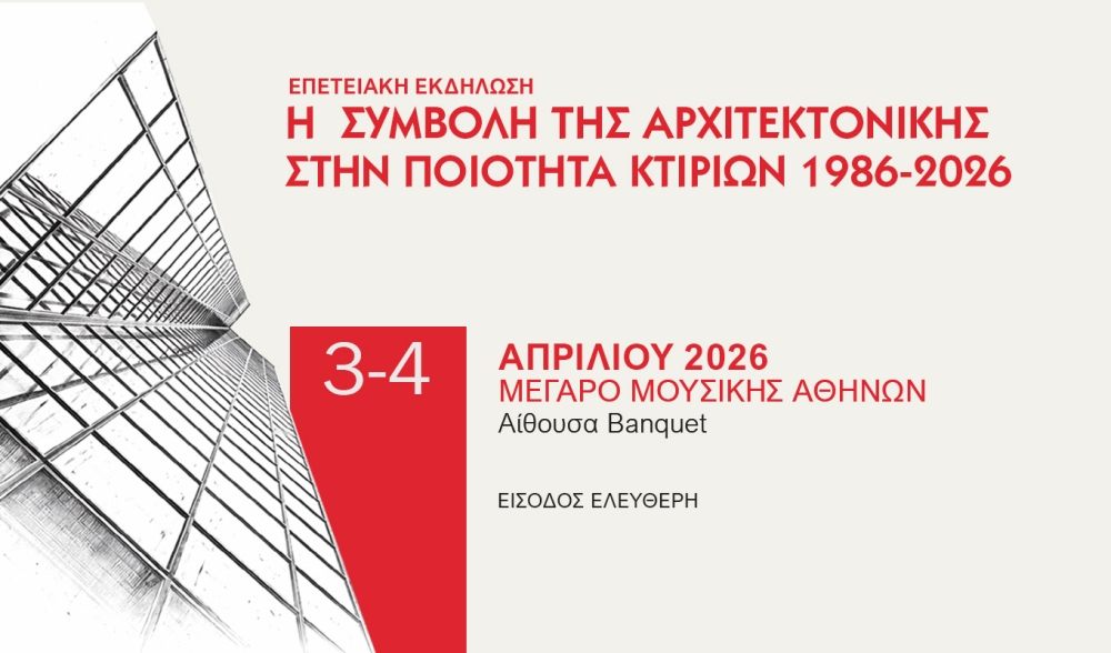 ΠΡΟΣΚΛΗΣΗ || Διήμερη επετειακή εκδήλωση: «40 ΧΡΟΝΙΑ ΚΤΙΡΙΟ»