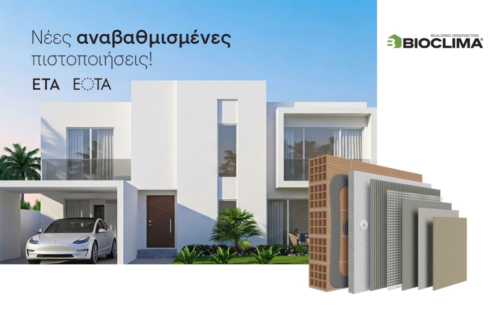 Νέα ΕΤΑ για τα Συστήματα ClimaWall® της BIOCLIMA®: Αναβαθμίσεις και Καινοτομίες