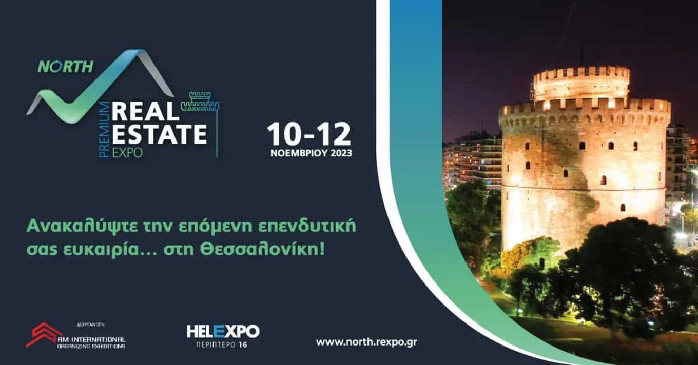 2η Real Estate Expo North: Ανακαλύψτε την επόμενη επενδυτική σας ευκαιρία στη Θεσσαλονίκη