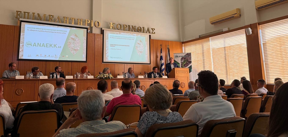 Ημερίδα ΑΝΑΕΚΚ «Διαχείριση αποβλήτων κατασκευαστικής δραστηριότητας. Με σεβασμό στο περιβάλλον θεμελιώνουμε ένα βιώσιμο μέλλον»