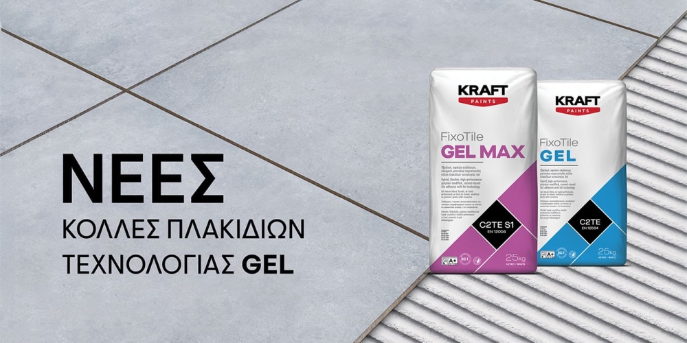 FixoTile Gel &amp; Gel Max: Υβριδικές, υψηλών επιδόσεων, ρητινούχες, τσιμεντοειδείς κόλλες πλακιδίων, τεχνολογίας GEL