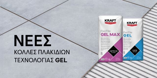 FixoTile Gel &amp; Gel Max: Υβριδικές, υψηλών επιδόσεων, ρητινούχες, τσιμεντοειδείς κόλλες πλακιδίων, τεχνολογίας GEL