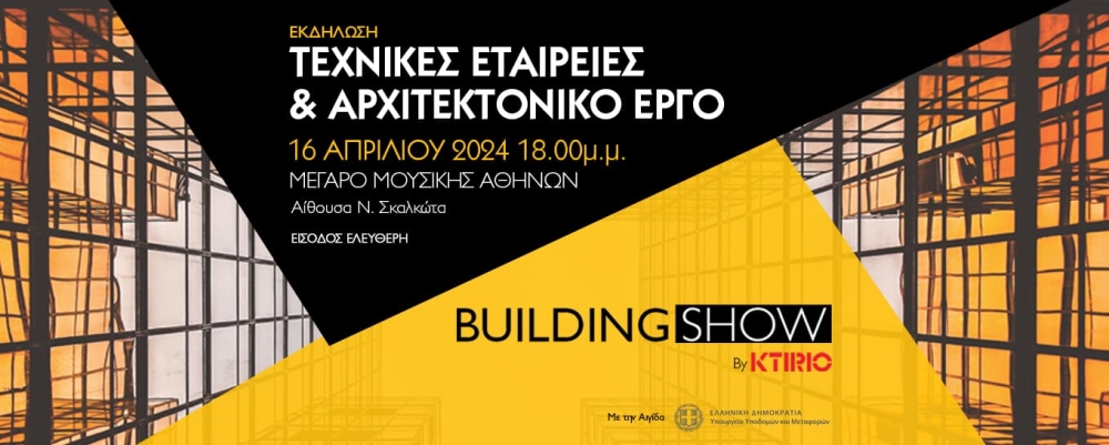 BUILDING SHOW 2024 - Τεχνικές Εταιρείες &amp; Αρχιτεκτονικό Έργο