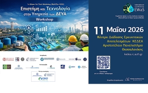 1ο Water Sci-Tech Workshop (WaSiTec-2026): Επιστήμη και Τεχνολογία στην Υπηρεσία των ΔΕΥΑ