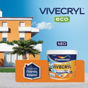 VIVECRYL ECO 100% ακρυλικό, οικολογικό χρώμα εξωτερικών τοίχων