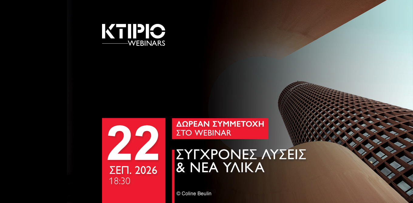 WEBINAR: Σύγχρονες Λύσεις & Νέα Υλικά 30