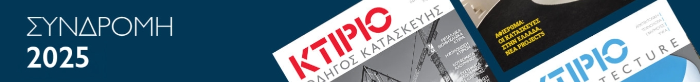 Συνδρομή 2025