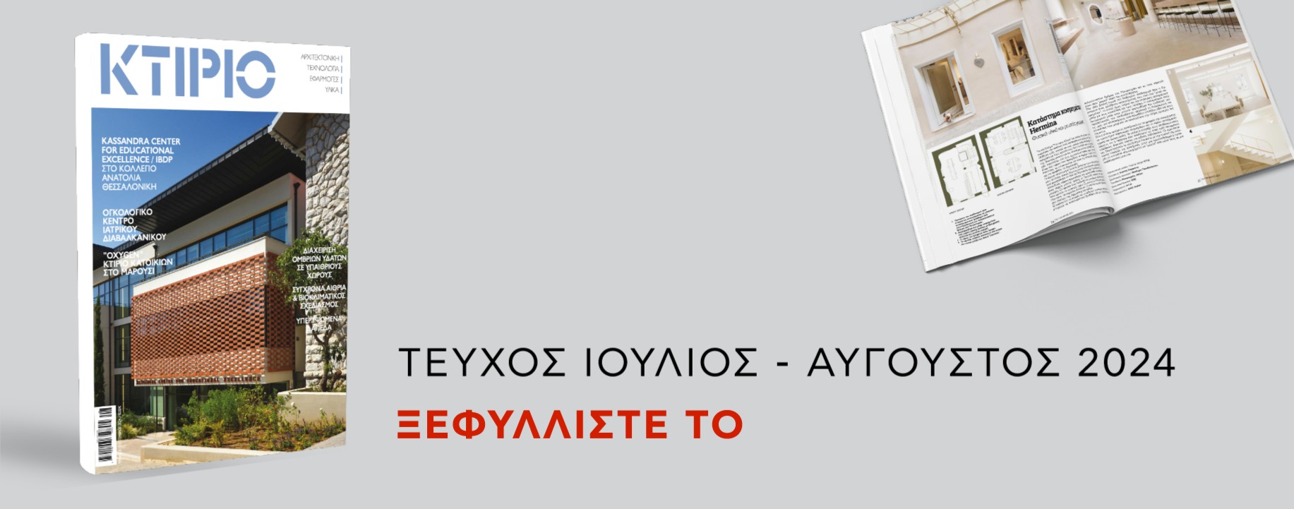 Τεύχος 2024