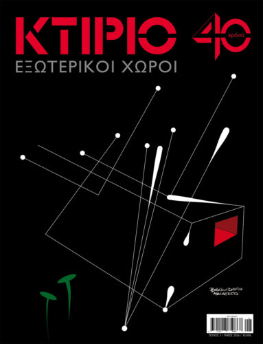 ΚΤΙΡΙΟ & ΕΞΩΤΕΡΙΚΟΙ ΧΩΡΟΙ
