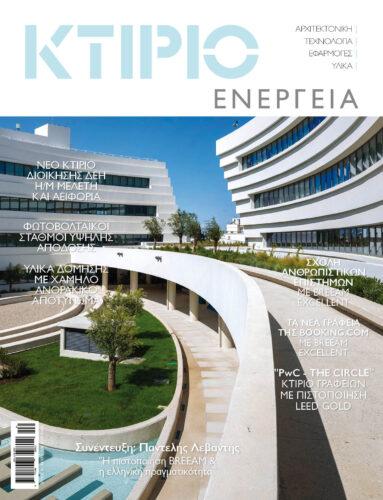 ΚΤΙΡΙΟ + ΕΝΕΡΓΕΙΑ