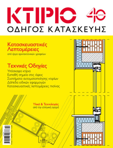 ΟΔΗΓΟΣ ΚΑΤΑΣΚΕΥΗΣ 2026