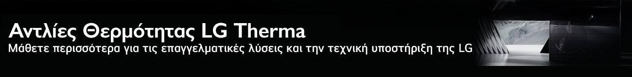 LG - ΚΑΤΩ ΦΑΣΑ - ΑΡΧΙΚΗ