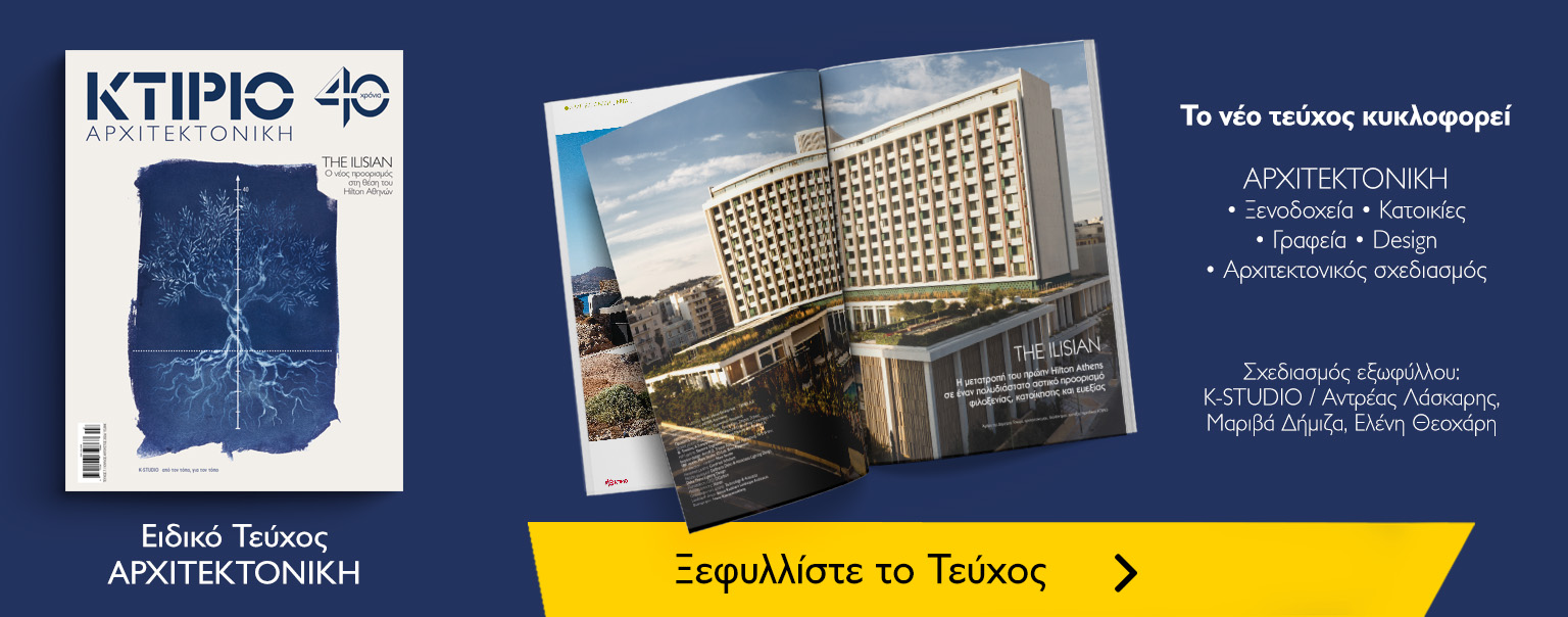 ΚΤΙΡΙΟ + ΑΡΧΙΤΕΚΤΟΝΙΚΗ