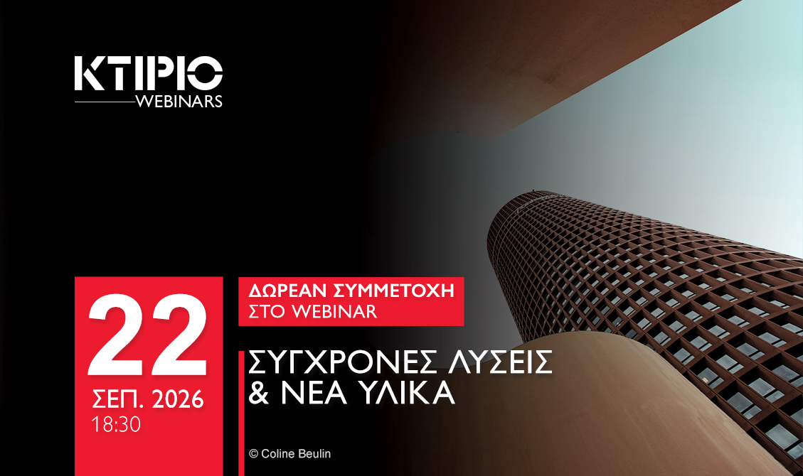 WEBINAR: Σύγχρονες Λύσεις & Νέα Υλικά 30