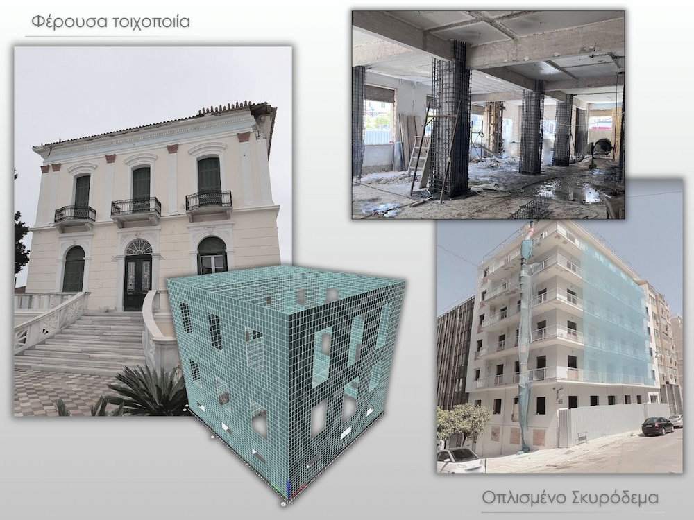 Επί τόπου και εργαστηριακοί έλεγχοι σε υφιστάμενες κατασκευές – Στατικές μελέτες ενίσχυσης και επάρκειας