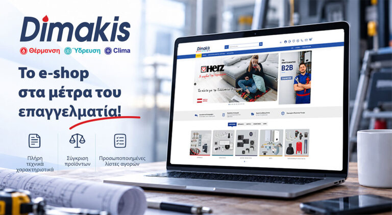 E-DIMAKIS.GR: Ο ψηφιακός σύμμαχος του επαγγελματία