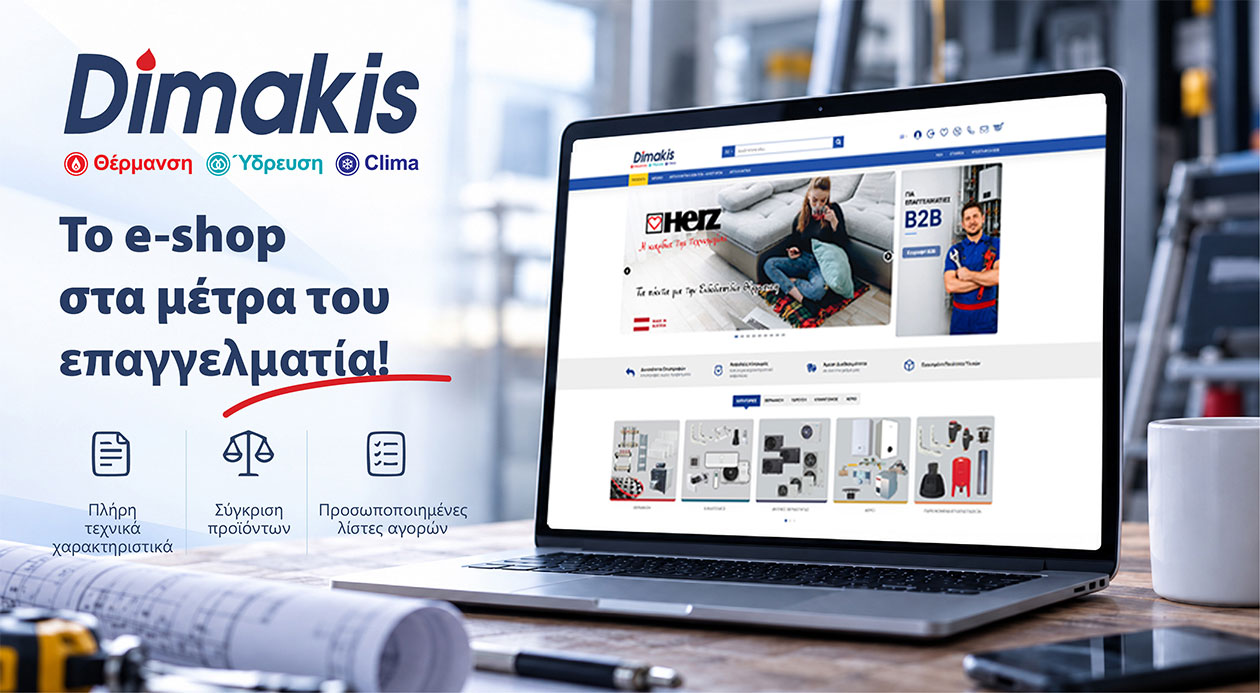 E-DIMAKIS.GR: Ο ψηφιακός σύμμαχος του επαγγελματία
