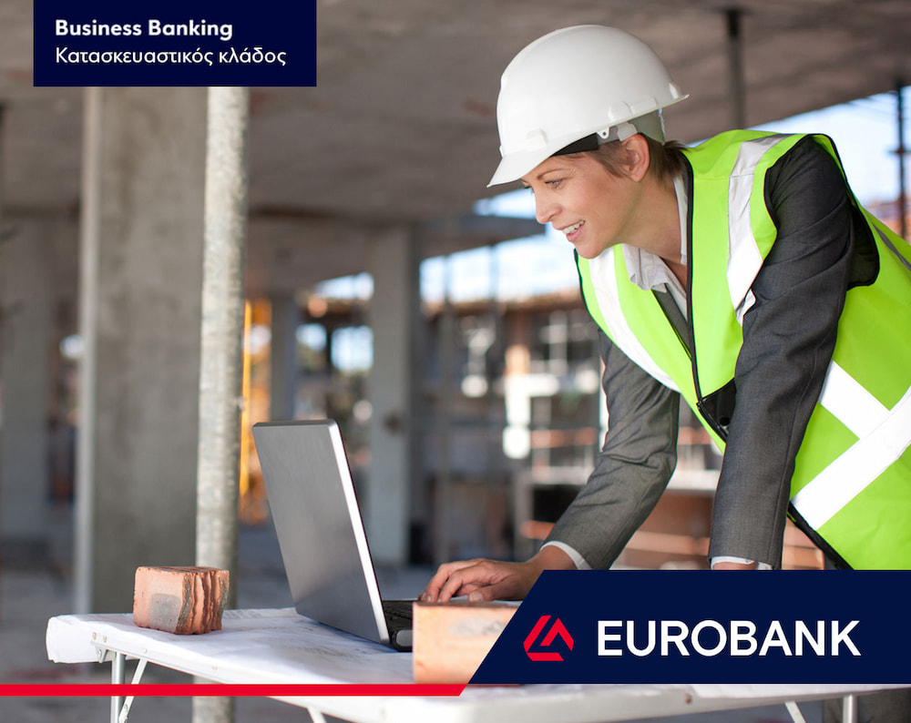Eurobank Business Banking Κατασκευαστικός Κλάδος, oλοκληρωμένο πλαίσιο λύσεων